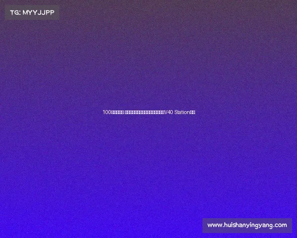 100天免倒垃圾 懒人救星实锤！云鲸自动集尘吸尘器V40 Station评测