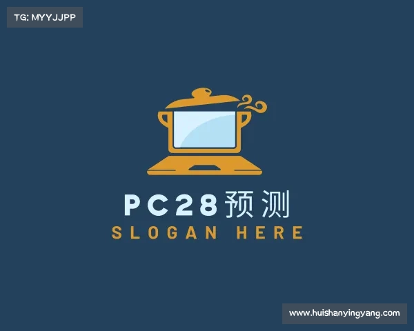 认识PC28预测